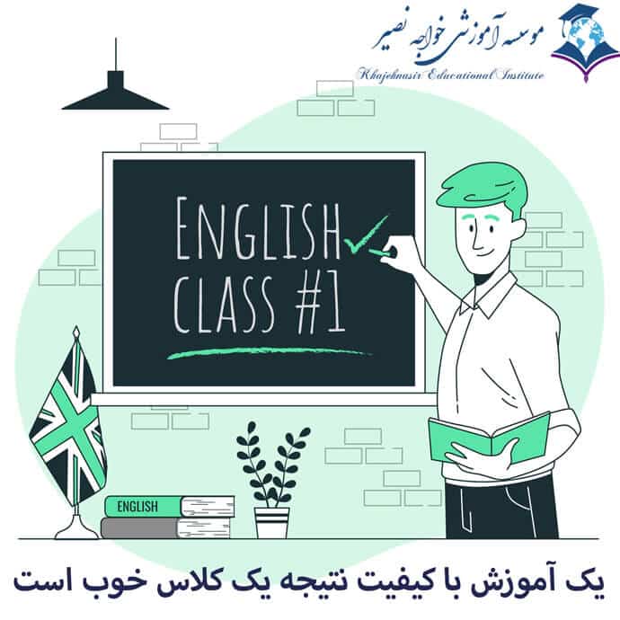  یک آموزش با کیفیت نتیجه یک کلاس خوب است