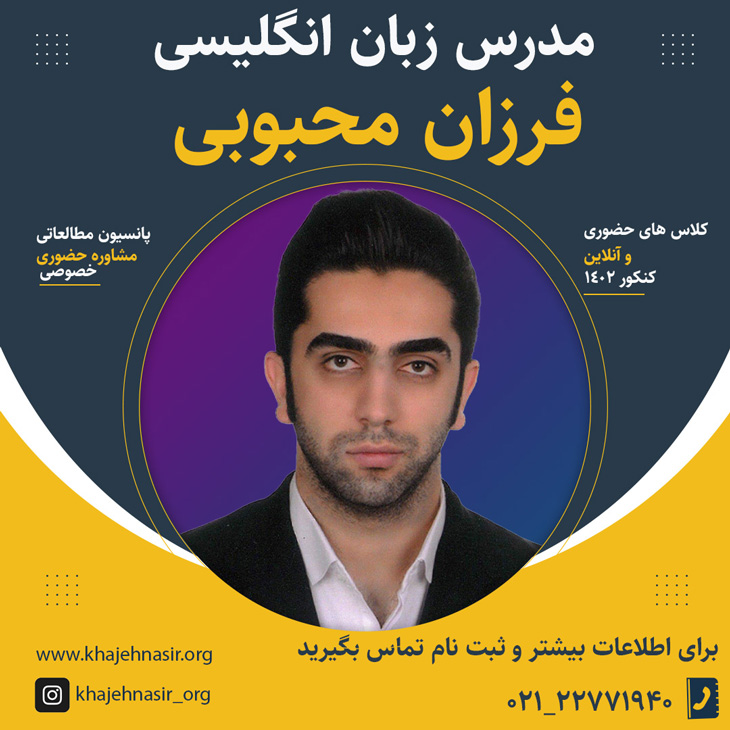 فرزان محبوبی