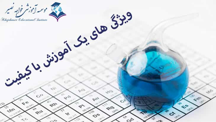 ویژگی های یک آزمون باکیفیت