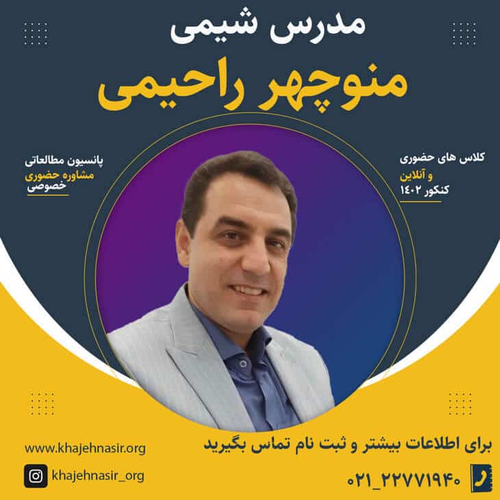 منوچهر راحیمی